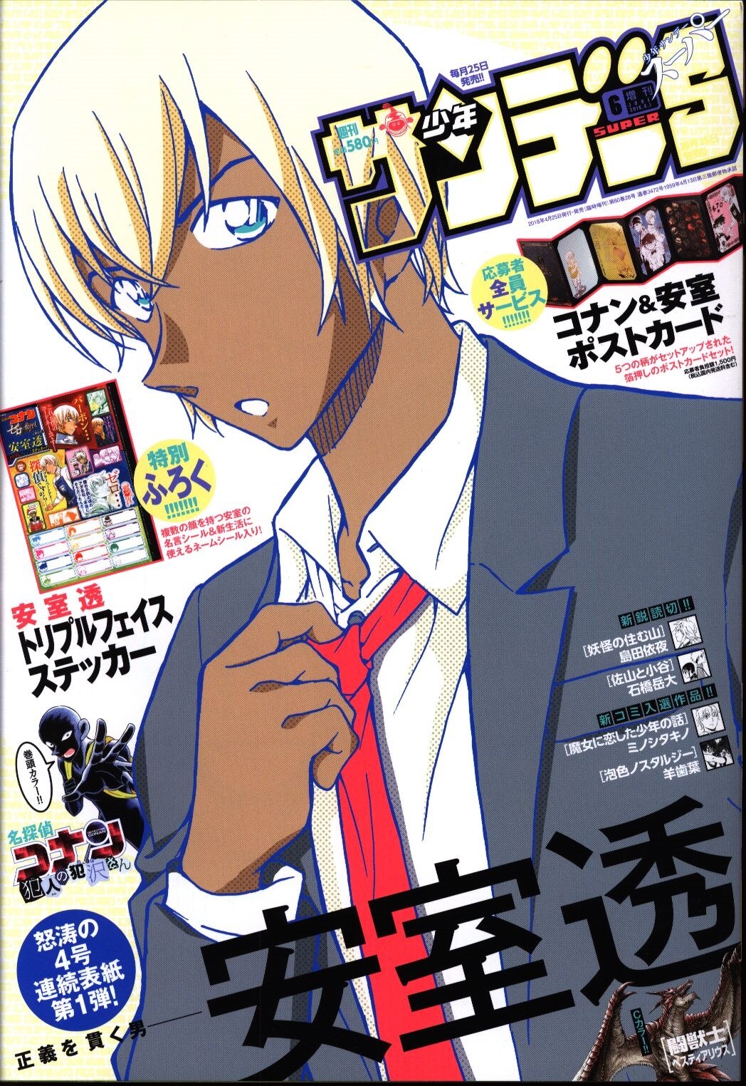 小学館 18年 平成30年 の漫画雑誌 週刊少年サンデーs 18 06 1806 まんだらけ Mandarake 小学館 18年 平成30年 の漫画雑誌 週刊少年サンデーs 18 06 1806 まんだらけ Mandarake