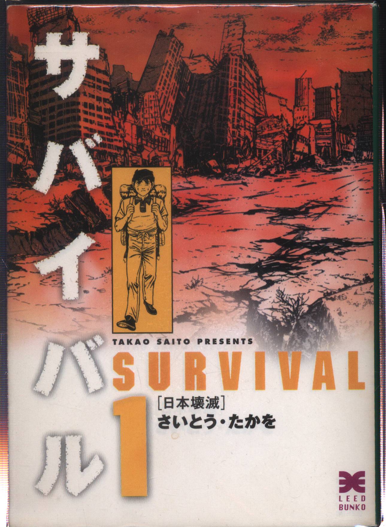 日本最大級 サバイバル さいとう・たかを 文庫版 全11巻全巻セット 青年漫画