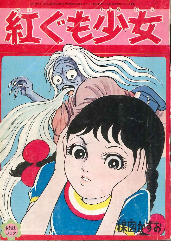 なかよし ちっさい 1月号 付録のみ