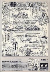 Mandarake | Supplement Comics - Tamiya