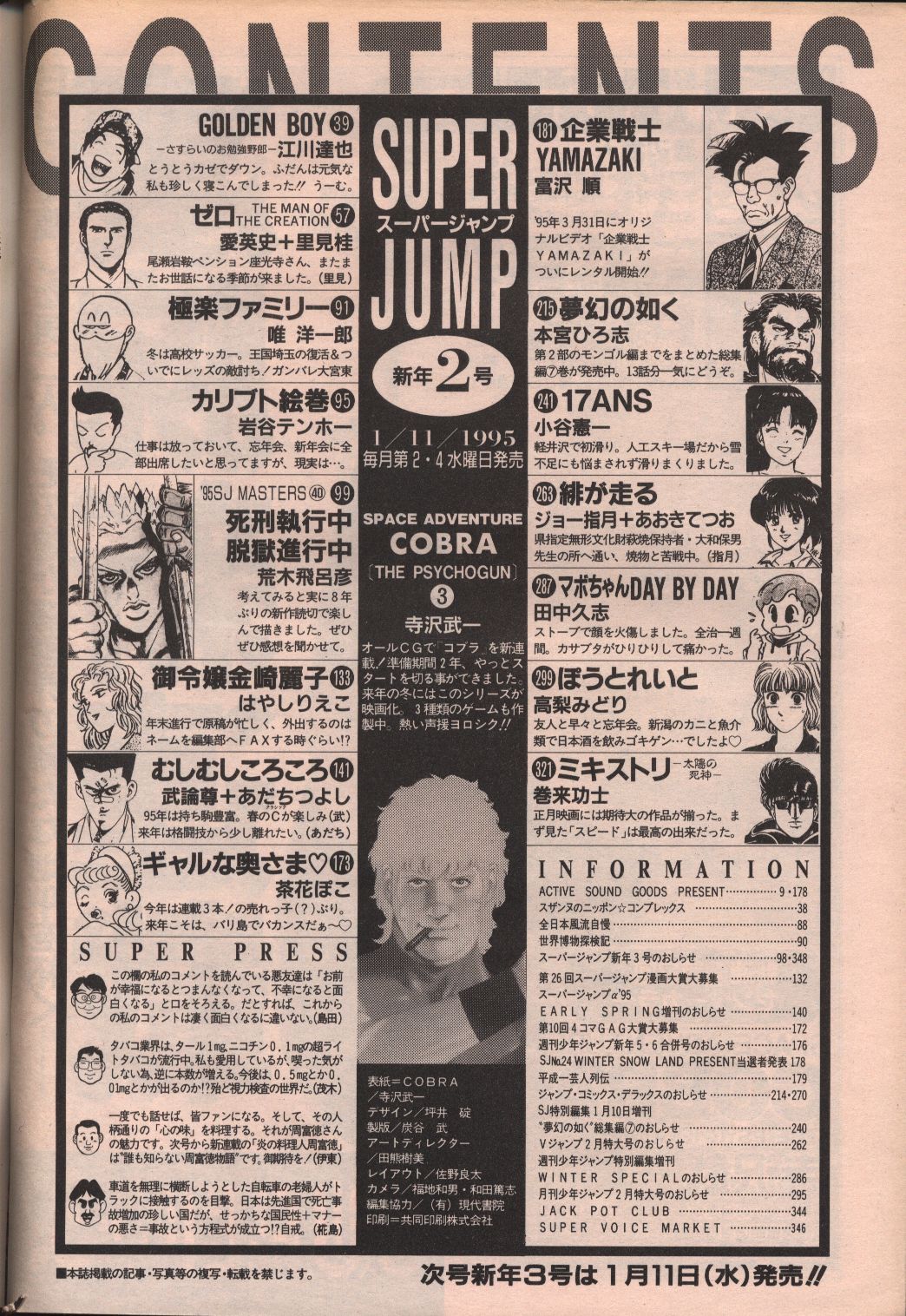 スーパージャンプ 1995年01月11日号 まんだらけ Mandarake スーパージャンプ 1995年01月11日号 まんだらけ Mandarake