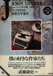 アメリカ・コラムニスト全集 16