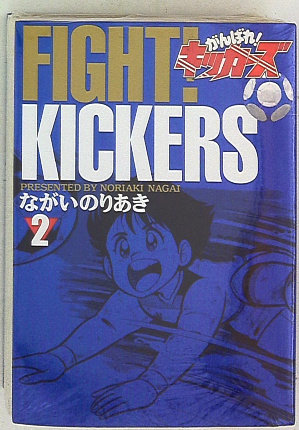 ワンツーマガジン ながいのりあき がんばれ キッカーズ ワイド版 2 まんだらけ Mandarake ワンツーマガジン ながいのりあき がんばれ キッカーズ ワイド版 2 まんだらけ Mandarake