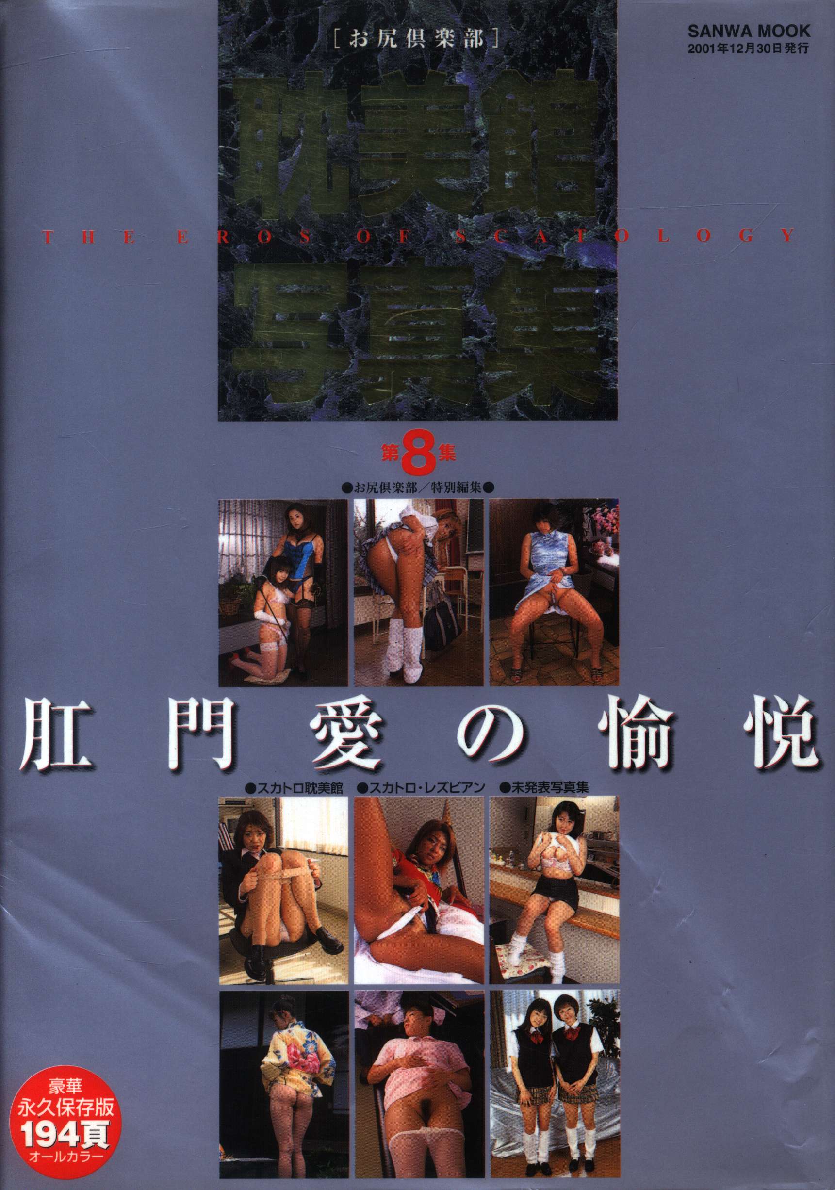 スカトロレズ Sanwa publication buttocks club Aesthetic museum photo studio 8 | ありある |  まんだらけ MANDARAKE