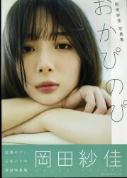 永遠の関根恵子 Keiko Sekine Chronicle 高橋惠子写真集 永久