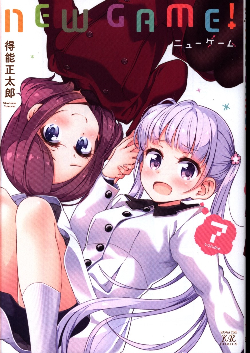 芳文社 まんがタイムkrコミックス 得能正太郎 New Game 7巻 まんだらけ Mandarake 芳文社 まんがタイムkrコミックス 得能正太郎 New Game 7巻 まんだらけ Mandarake