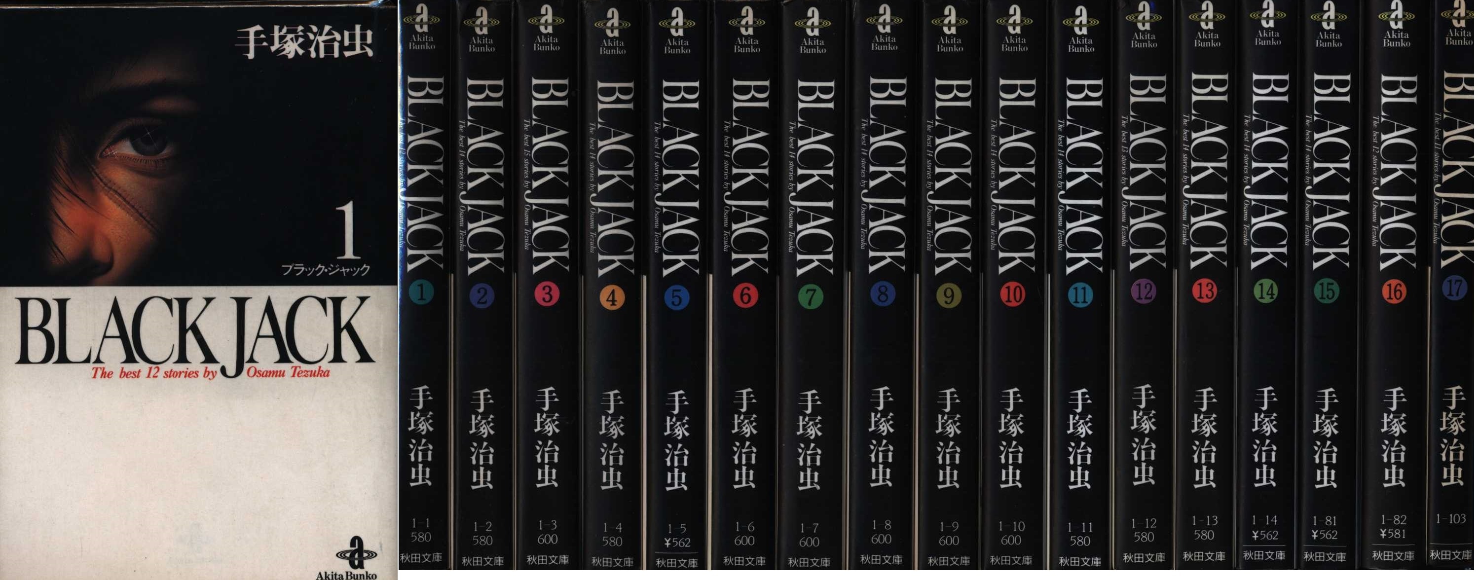 手塚治虫 ブラックジャック文庫版 全17巻 セット まんだらけ Mandarake 手塚治虫 ブラックジャック文庫版 全17巻 セット まんだらけ Mandarake