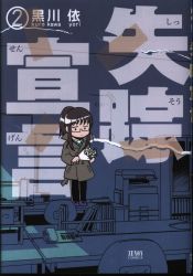 まんだらけ通販 黒川依