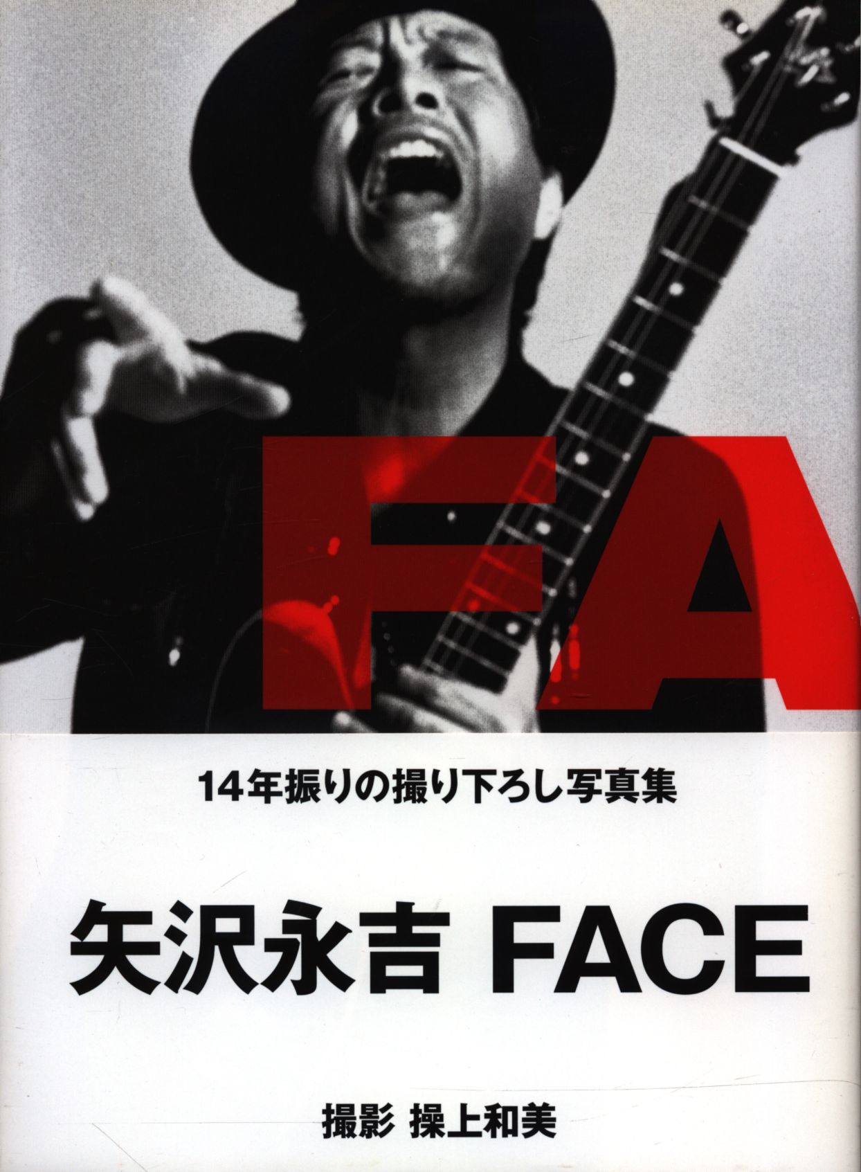 矢沢永吉 Face まんだらけ Mandarake 矢沢永吉 Face まんだらけ Mandarake