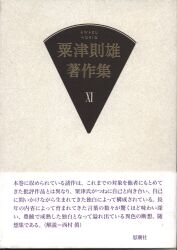 粟津則雄