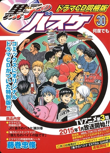集英社 ジャンプコミックス 藤巻忠俊 黒子のバスケ 限定版 30 まんだらけ Mandarake 集英社 ジャンプコミックス 藤巻忠俊 黒子のバスケ 限定版 30 まんだらけ Mandarake