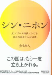 安宅和人