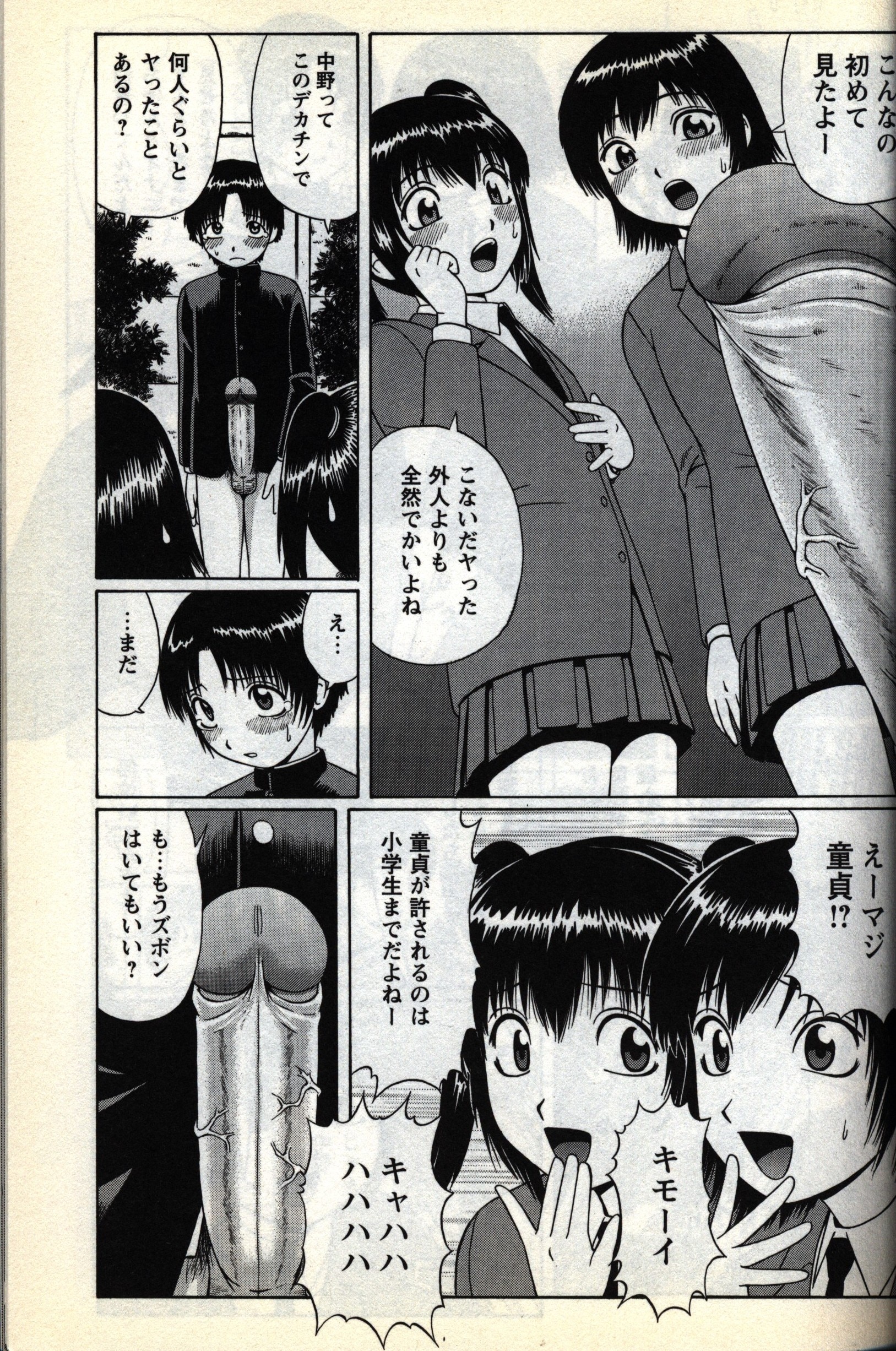 三和出版 にったじゅん ☆奪!童貞 1 | Mandarake Online Shop