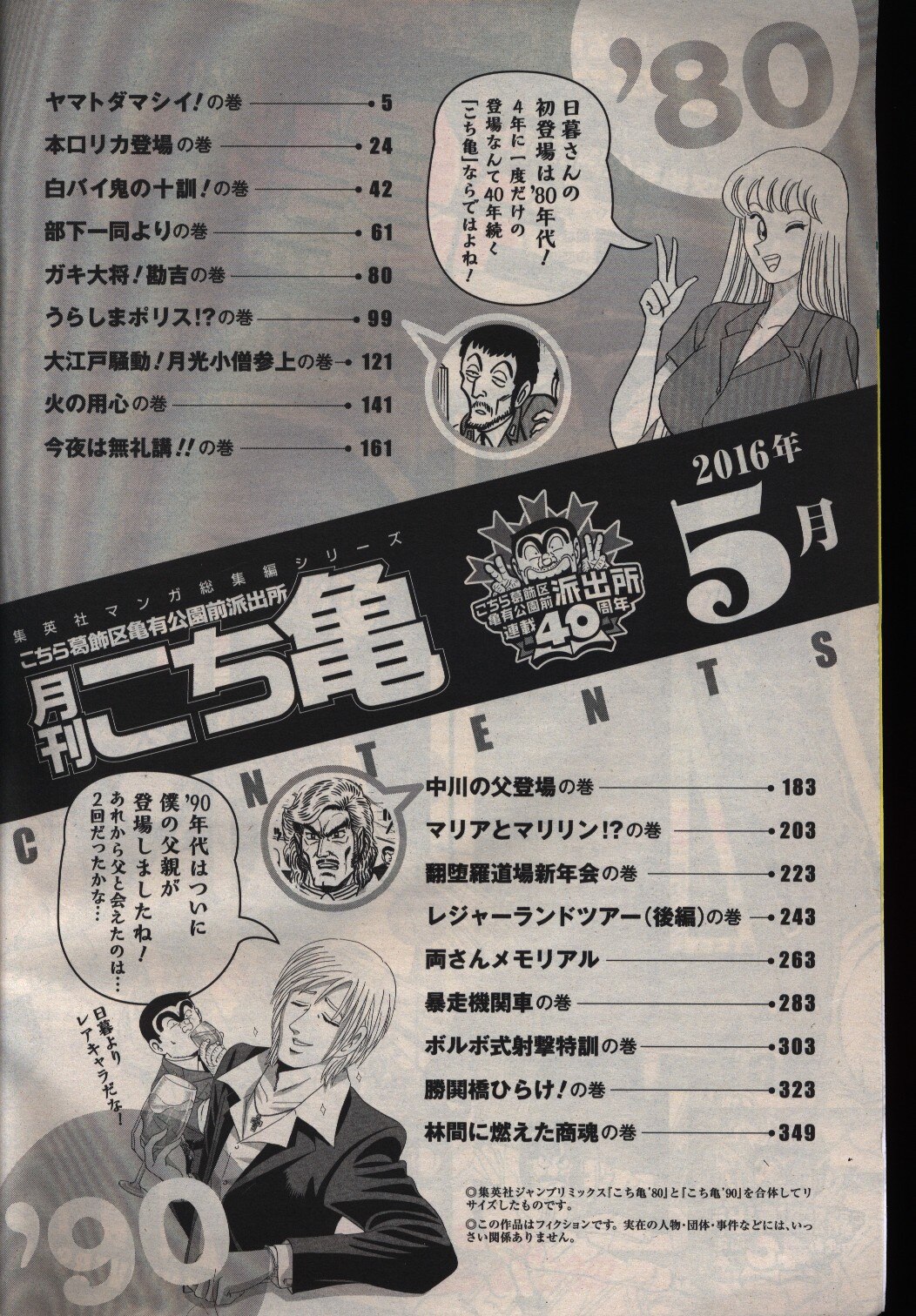 月刊こち亀 16年 平成28年 05 月号 まんだらけ Mandarake