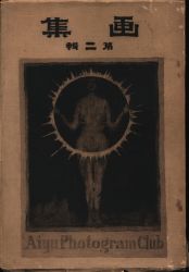 愛友写真倶楽部