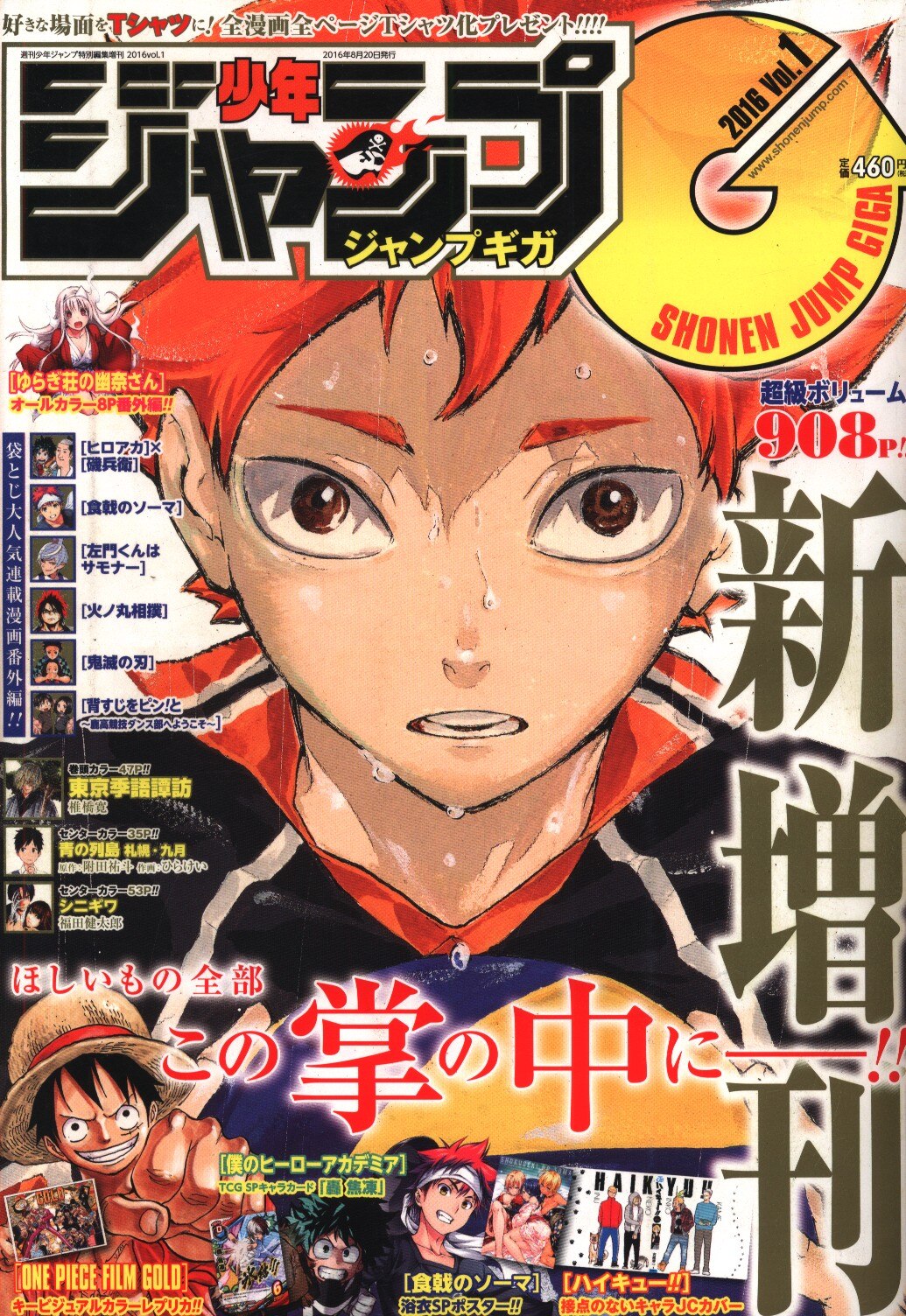 少年ジャンプgiga 16年 平成28年 01 まんだらけ Mandarake