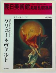 朝日美術館 133/西洋編 6