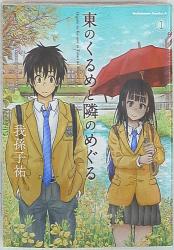 まんだらけ通販 我孫子祐