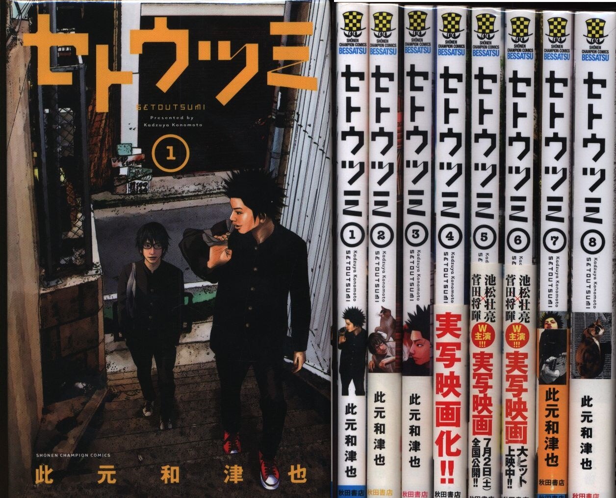 此元和津也 セトウツミ 全8巻 セット まんだらけ Mandarake