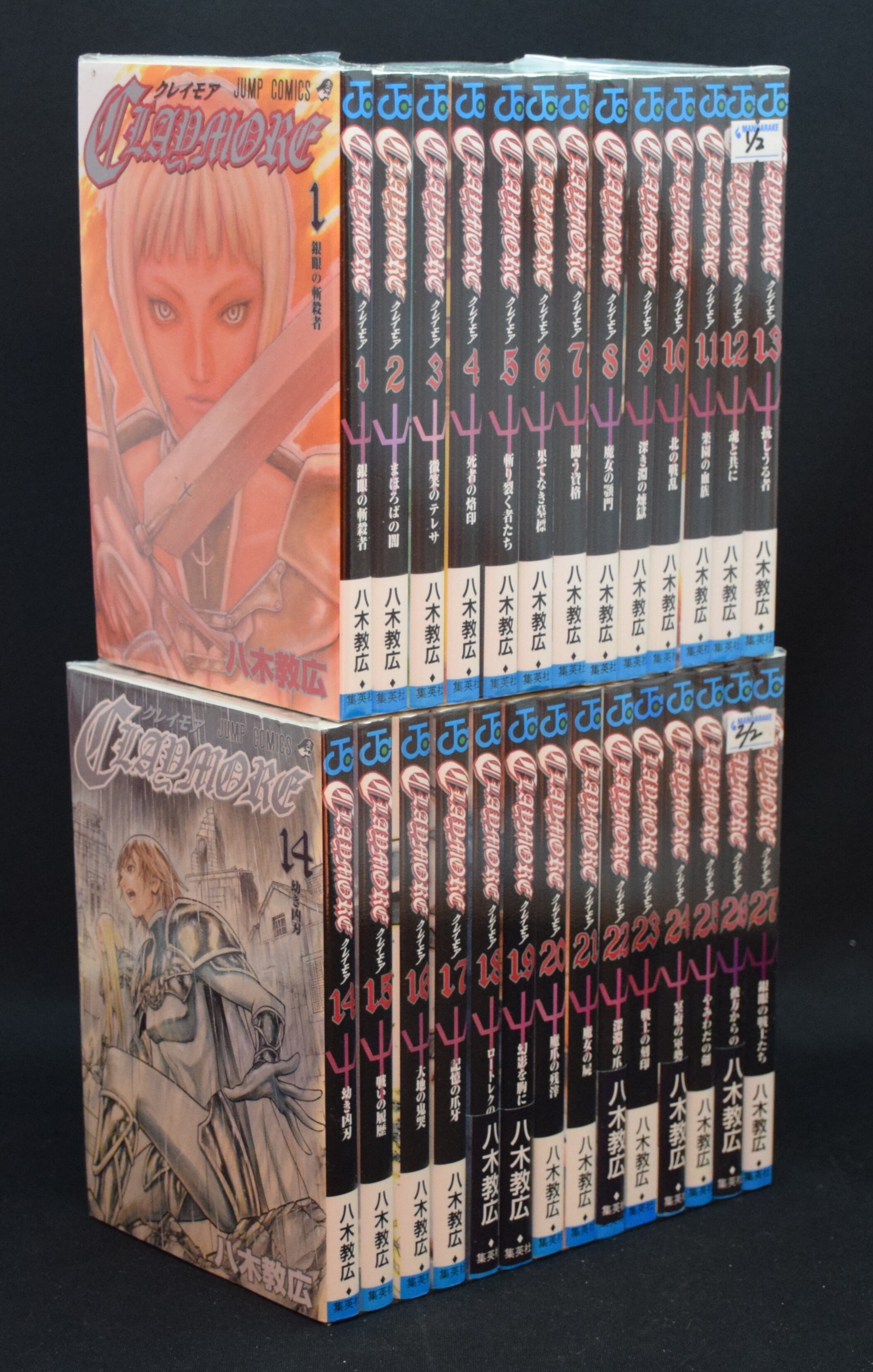 八木教広 Claymore 全27巻セット まんだらけ Mandarake