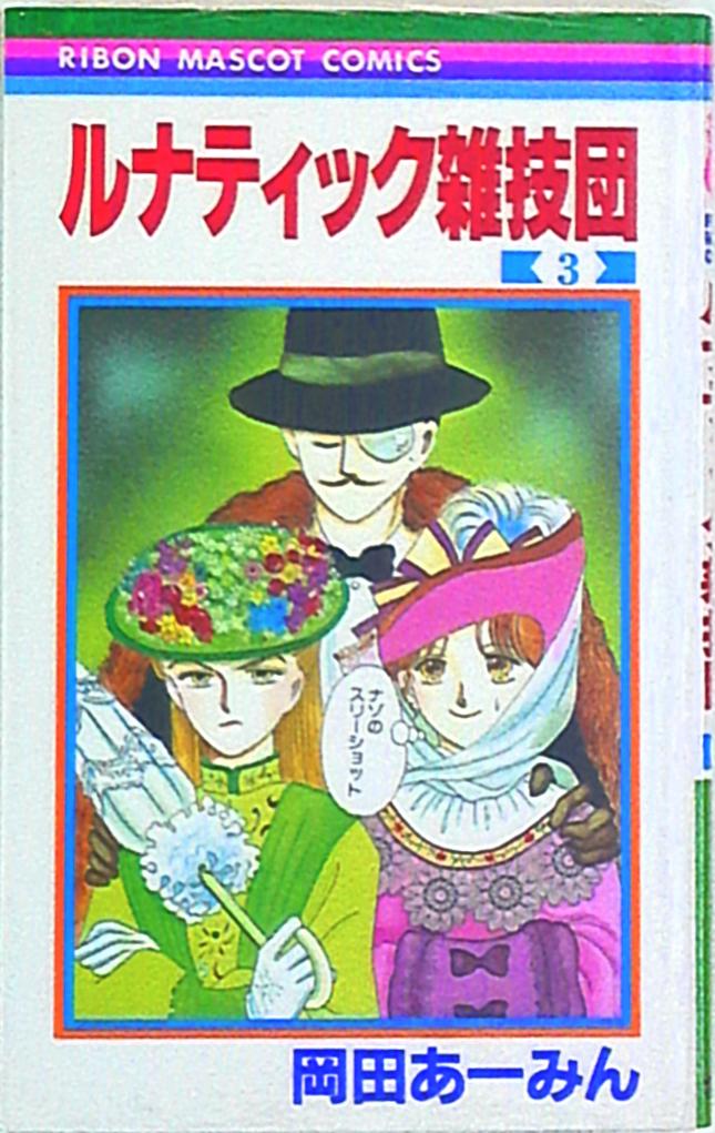 岡田あーみん 岡田あーみん