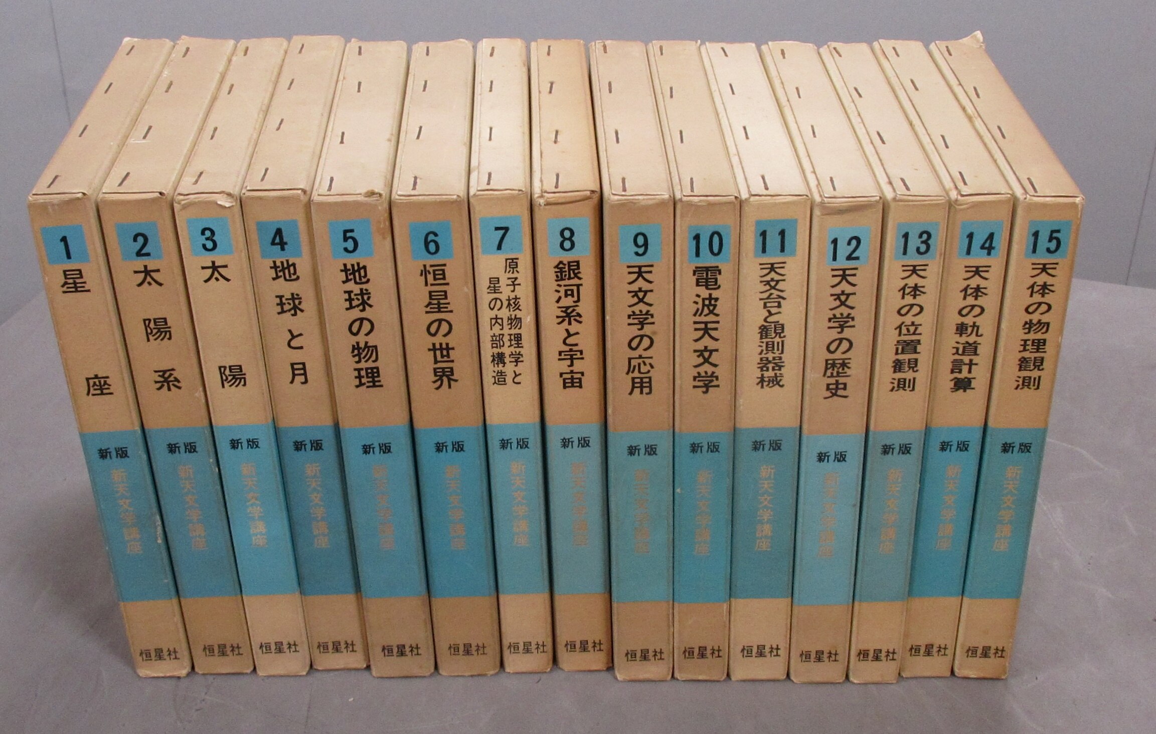 新しいコレクション 野尻抱影/他 新版 新天文学講座 全15巻揃 | まんだらけ Mandarake 短歌、俳句