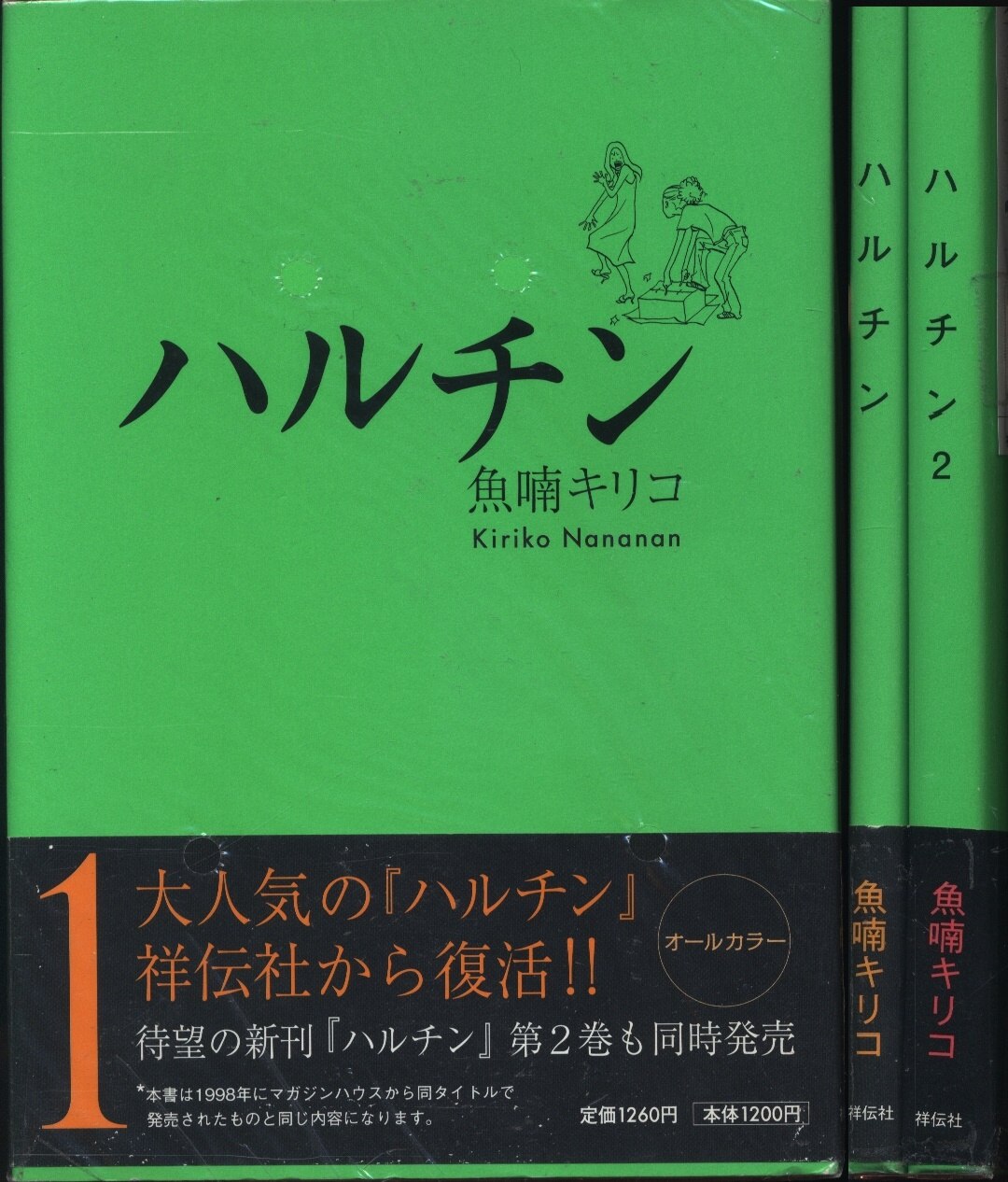 祥伝社 魚喃キリコ ハルチン 全2巻 セット まんだらけ Mandarake 祥伝社 魚喃キリコ ハルチン 全2巻 セット まんだらけ Mandarake
