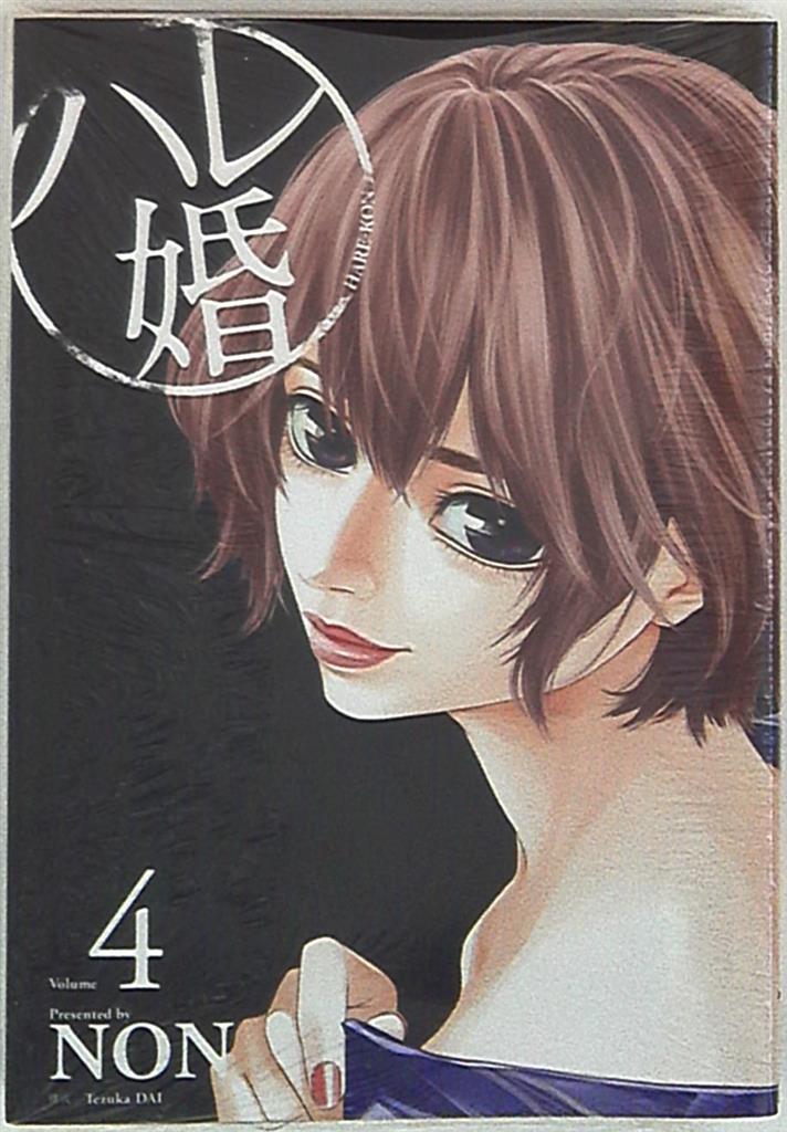 講談社 ヤングマガジンkc Non ハレ婚 4 まんだらけ Mandarake 講談社 ヤングマガジンkc Non ハレ婚 4 まんだらけ Mandarake