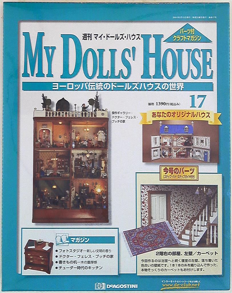 週刊my Doll S House 17 まんだらけ Mandarake