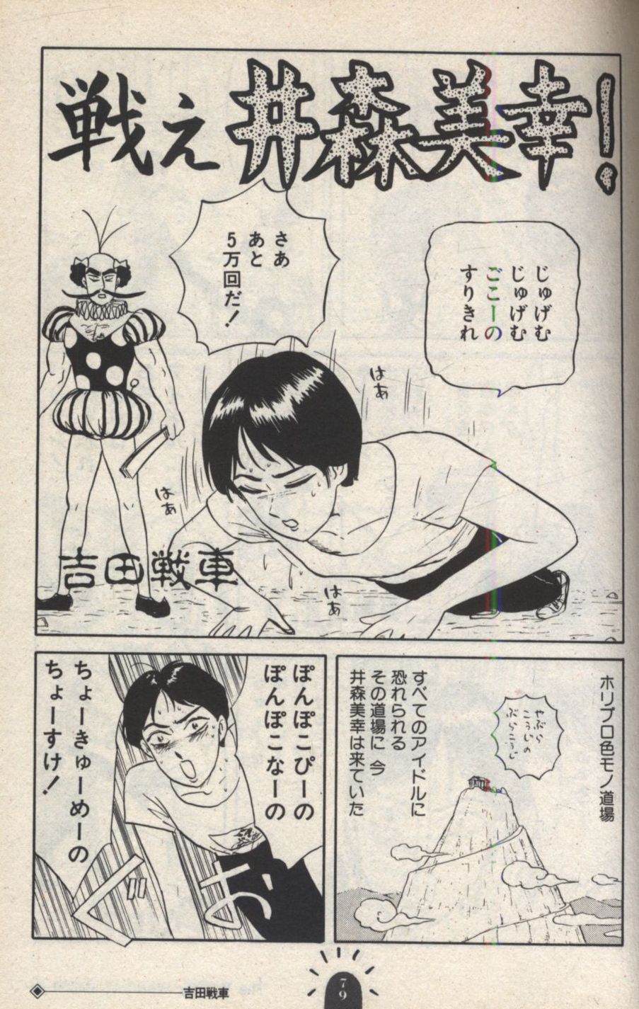 井森美幸　ヌード 男の子読本 井森美幸 井森美幸のりっぱなものをお持ちで | まんだらけ Mandarake