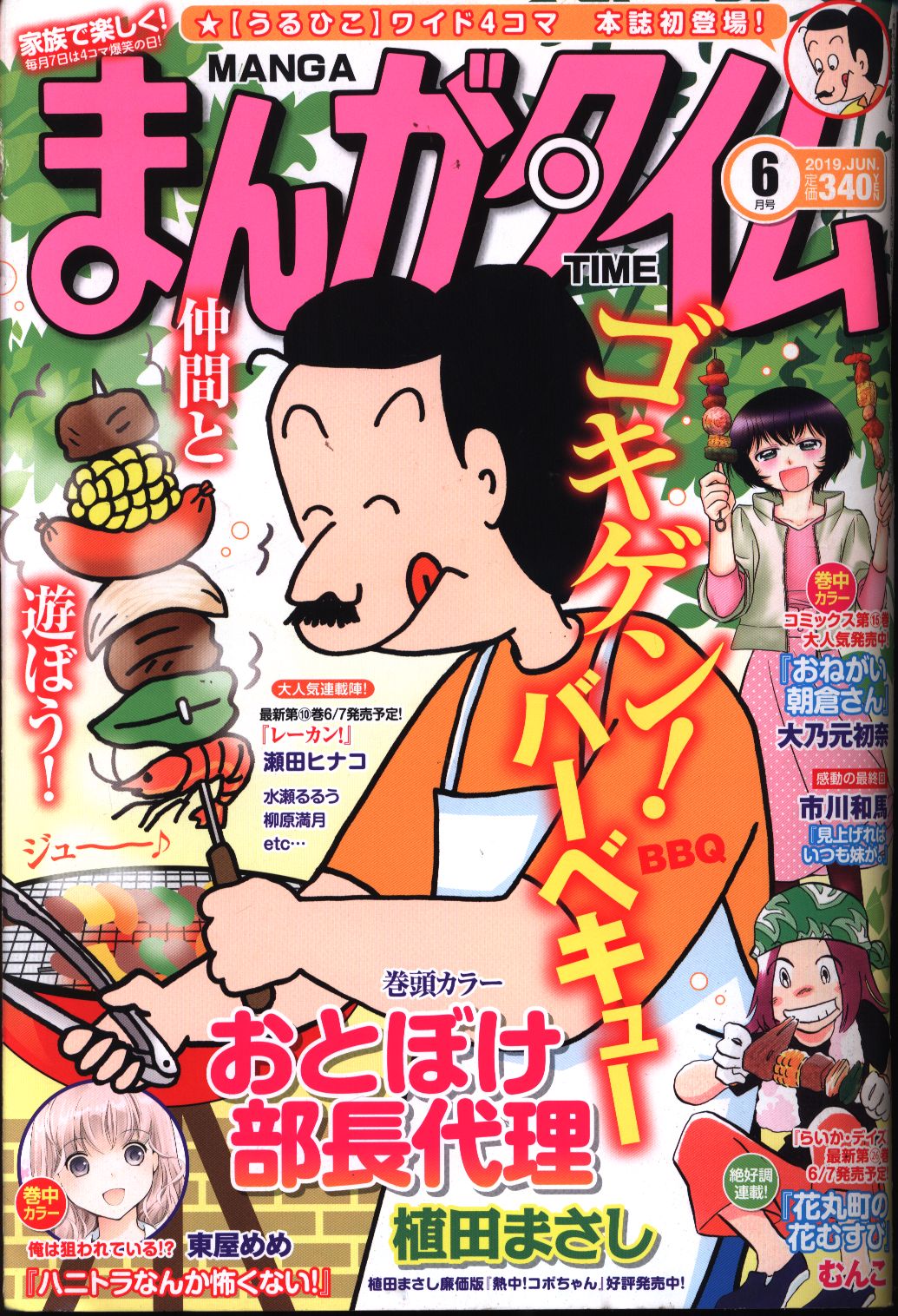まんがタイム 19年 平成31年 6 まんだらけ Mandarake まんがタイム 19年 平成31年 6 まんだらけ Mandarake