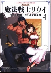まんだらけ通販 魔法戦士リウイ