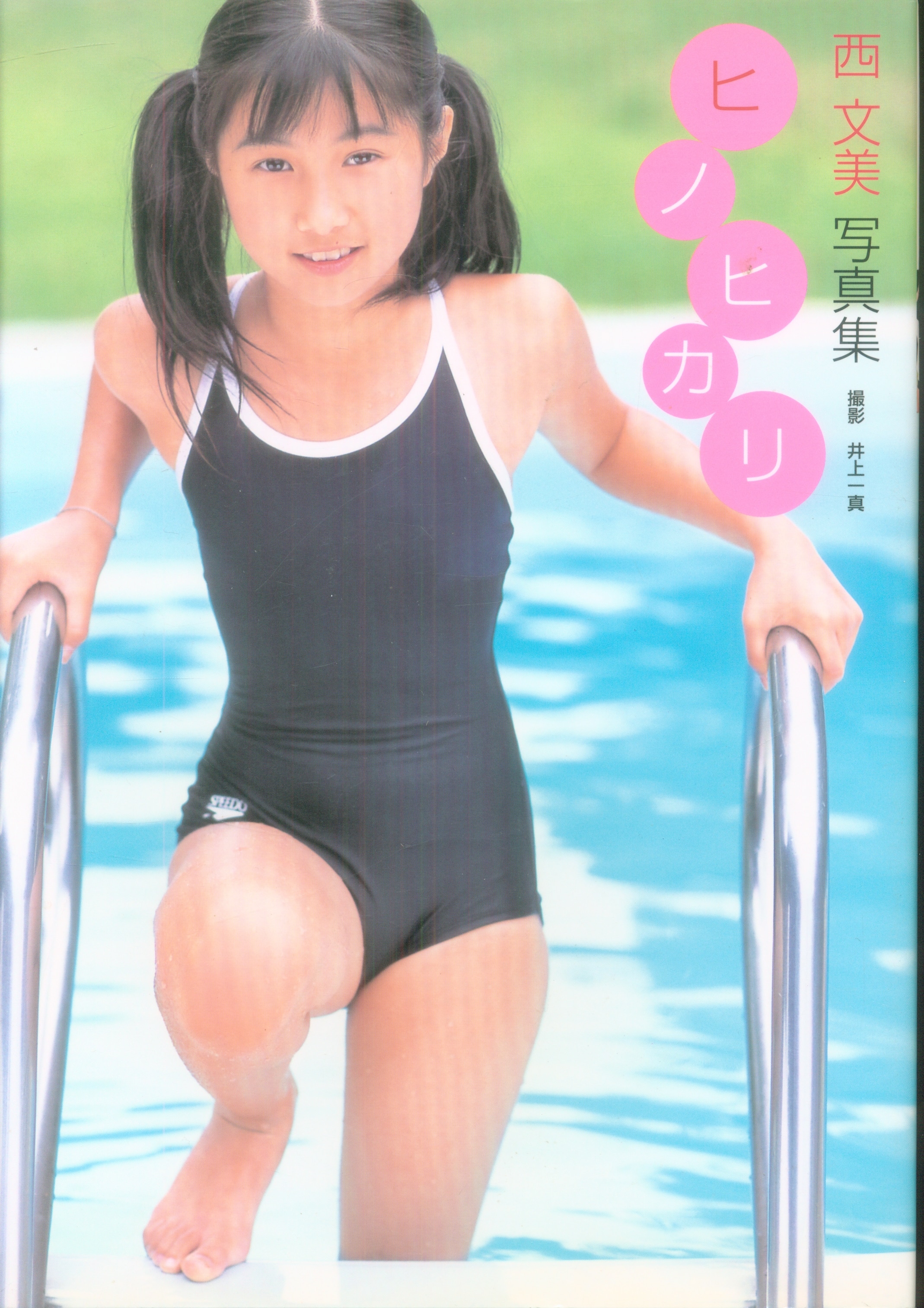 西文美 オークラ出版(西文美) ヒノヒカリ | ありある | まんだらけ MANDARAKE