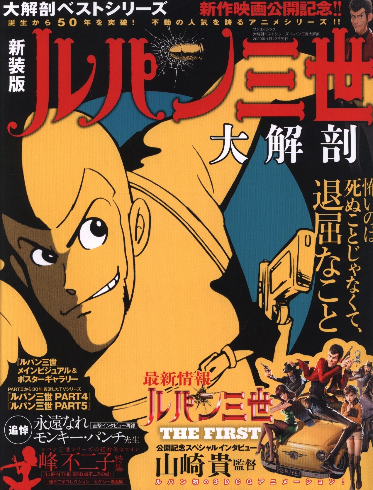Sanei Shobo San Ei Mook Complete Edition Lupin The 3rd Large Dissection Shinsou Ban Mandarake 在线商店 Sanei Shobo San Ei Mook Complete Edition Lupin The 3rd Large Dissection Shinsou Ban Mandarake 在线商店