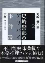 天城一傑作集 2