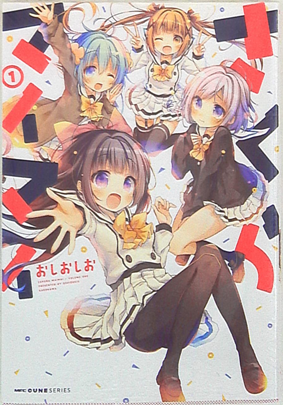 Kadokawa Mfc キューンシリーズ おしおしお さくらマイマイ 1 まんだらけ Mandarake