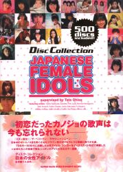 シンコーミュージック・エンタテイメント ディスク・コレクション 日本の女性アイドル