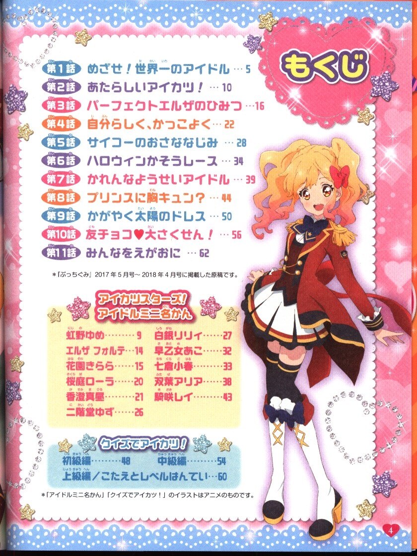 小学館 小鷹ナヲ ぷっちぐみベスト アイカツスターズ 星のツバサ まんだらけ Mandarake 小学館 小鷹ナヲ ぷっちぐみベスト アイカツスターズ 星のツバサ まんだらけ Mandarake