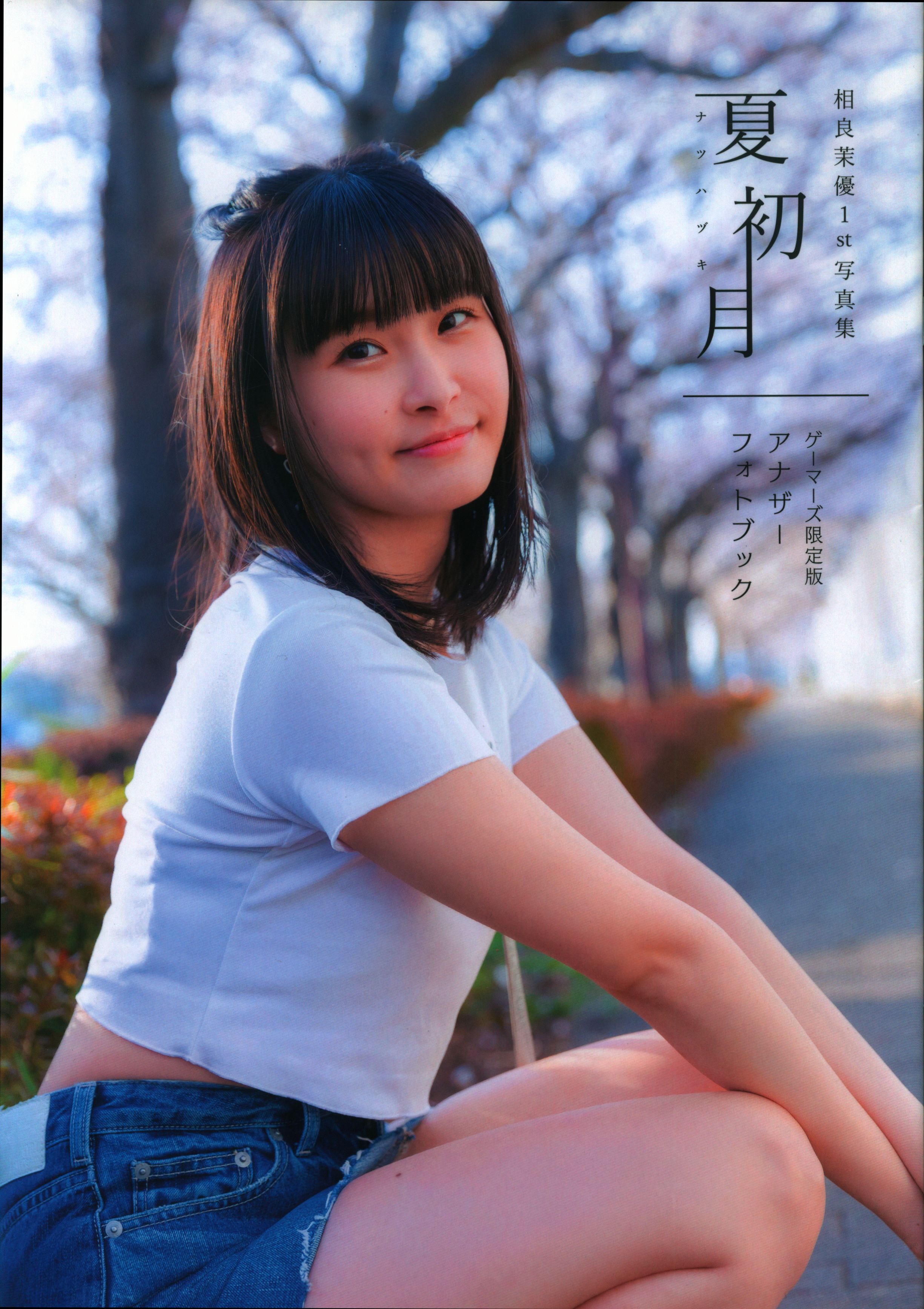最適な価格 Month/Mayu First Summer Gamers Sagara Photograph 1st その他