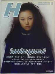 H 1996年11月号