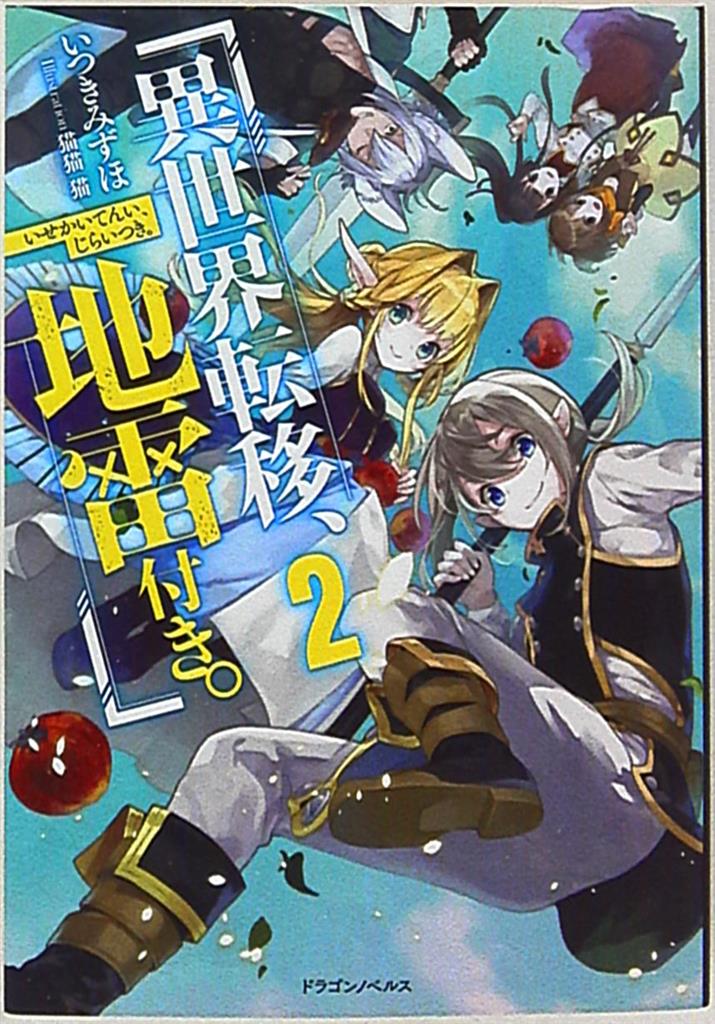 ドラゴン ノベルス ドラゴン ノベルス