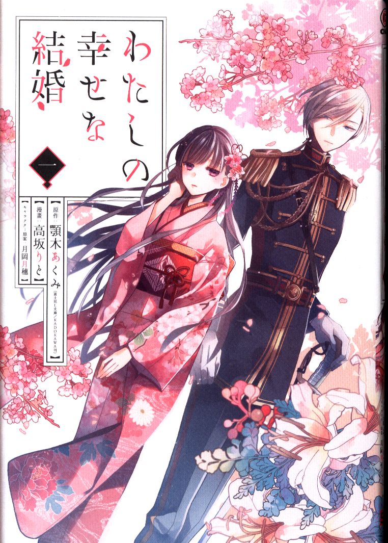 Square Enix Gangan Comics Online Kosaka Lito I Am A Happy Marriage 1 Mandarake Online Shop Square Enix Gangan Comics Online Kosaka Lito I Am A Happy Marriage 1 Mandarake Online Shop