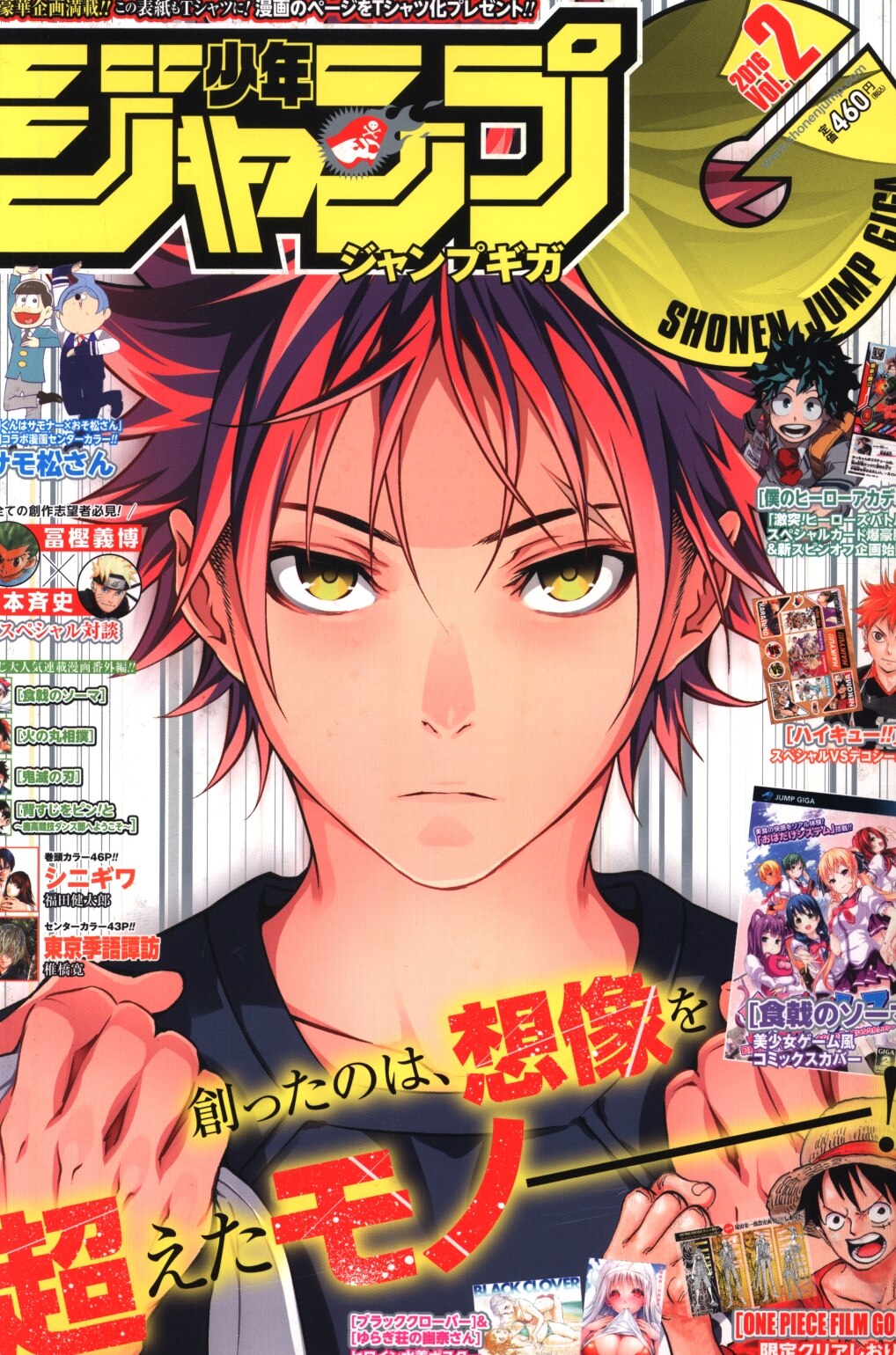 まんだらけ通販 少年ジャンプgiga 16年 平成28年 02 Sahraからの出品 まんだらけ通販 少年ジャンプgiga 16年 平成28年 02 Sahraからの出品