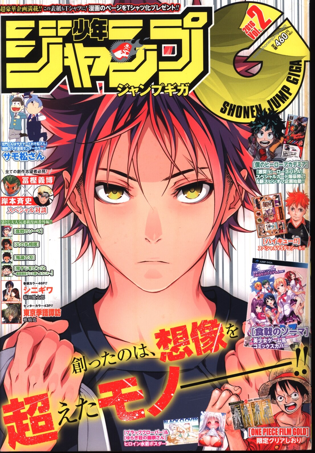 少年ジャンプgiga 16年 平成28年 02 まんだらけ Mandarake