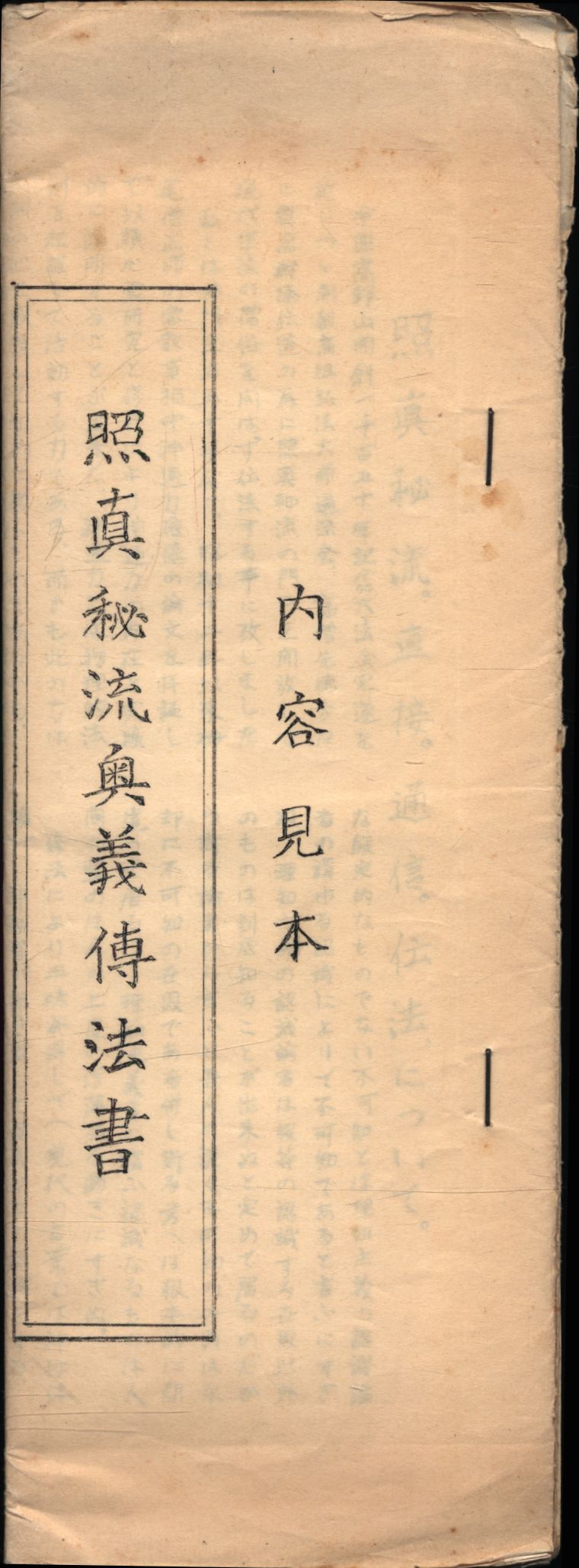 北野恵宝 照眞秘流 教伝書 上下揃 | まんだらけ Mandarake