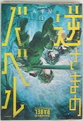 まんだらけ通販 Babel まんだらけ通販 Babel