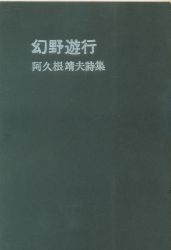 阿久根靖夫