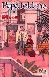 まんだらけ通販 Papa Told Me まんだらけ通販 Papa Told Me