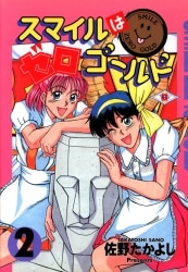 まんだらけ通販 佐野たかよし