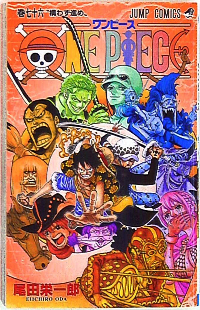 集英社 ジャンプコミックス 尾田栄一郎 One Piece 76巻 まんだらけ Mandarake